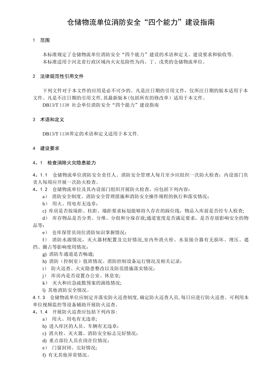 仓储物流四个能力_第3页