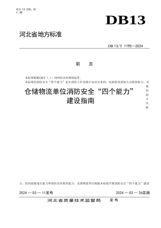 仓储物流四个能力