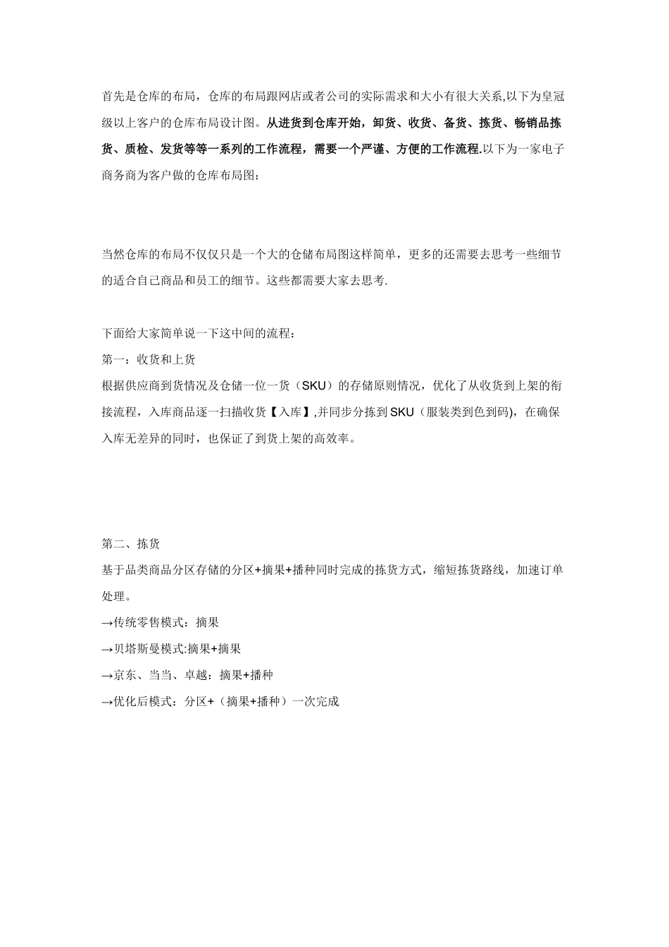 仓储物流实景流程图-一个案例_第1页