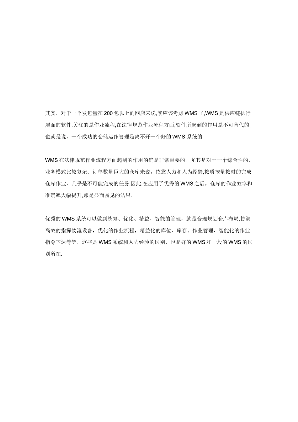 仓储物流实景流程图-一个案例_第2页