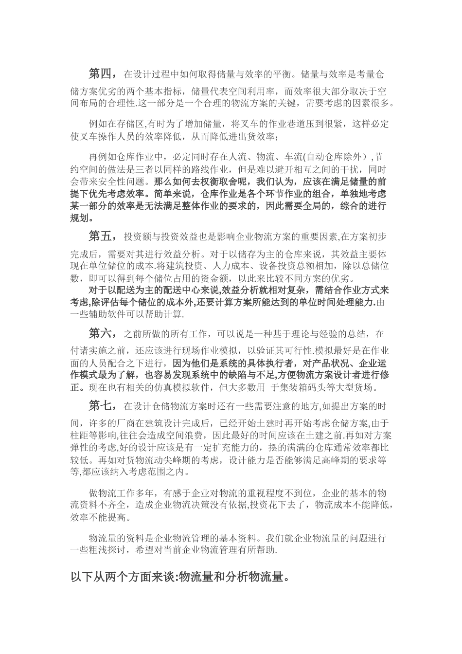 仓储物流整体方案_第2页