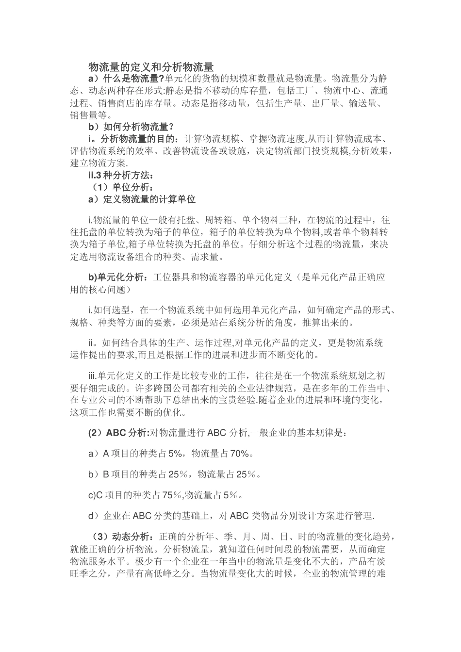 仓储物流整体方案_第3页