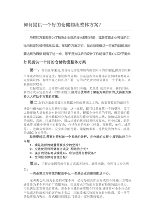 仓储物流整体方案