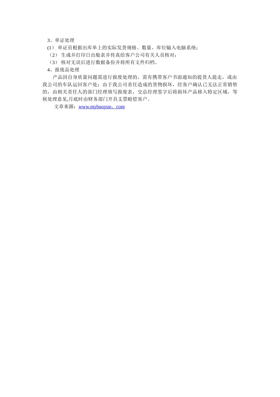 仓储物流操作流程_第2页