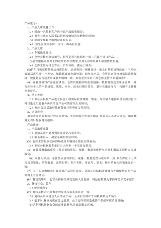 仓储物流操作流程