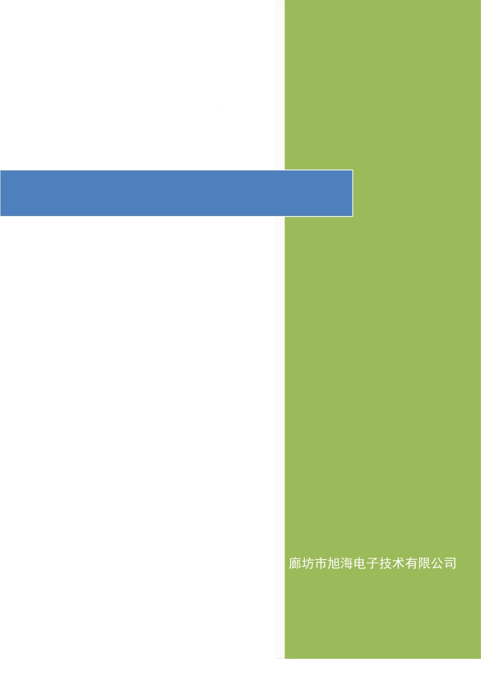 仓储物流方案_第1页