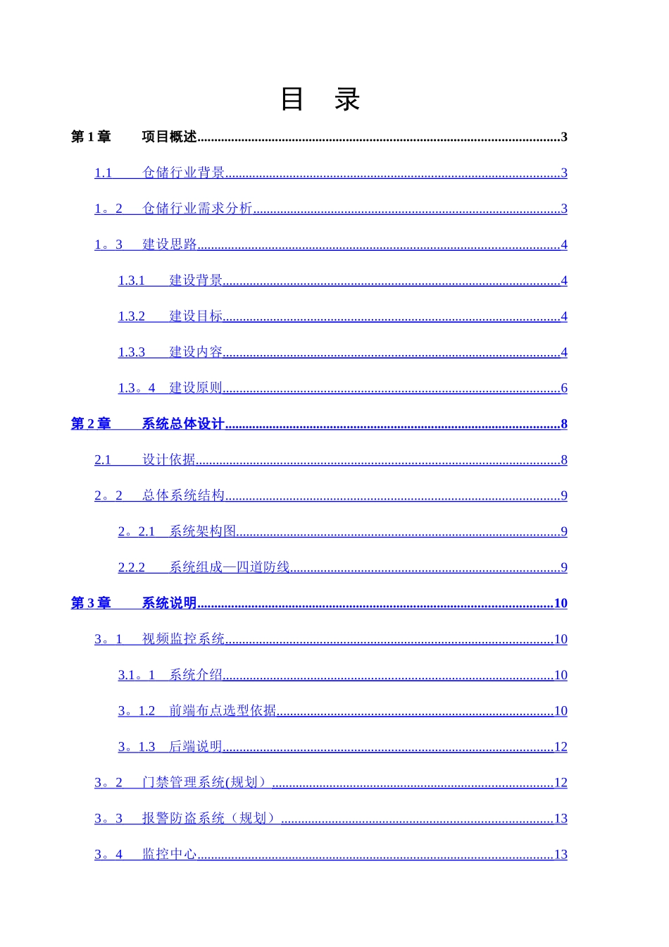 仓储物流方案_第2页