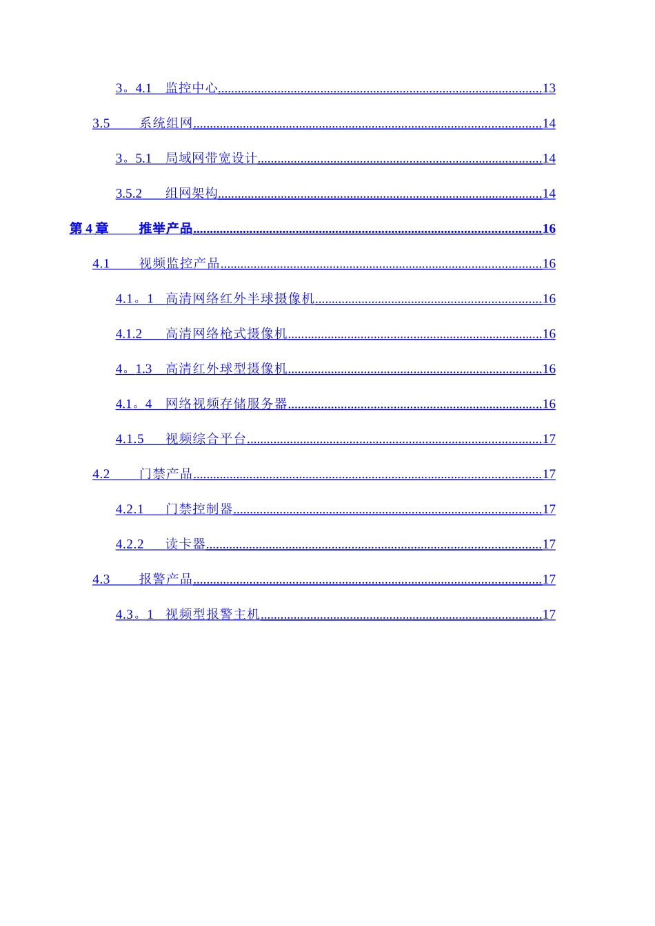 仓储物流方案_第3页