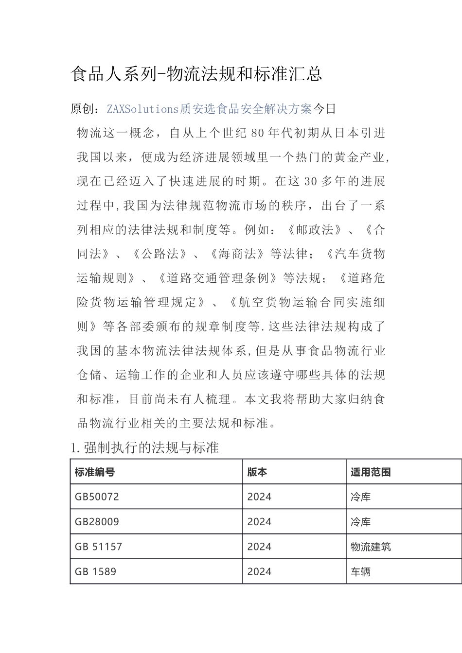 仓储物流标准_第1页