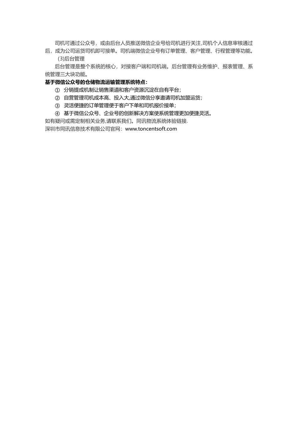 仓储物流未来发展趋势_第2页