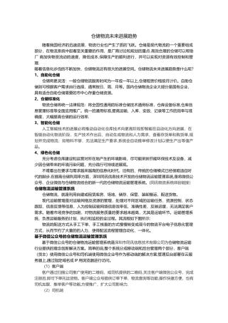 仓储物流未来发展趋势