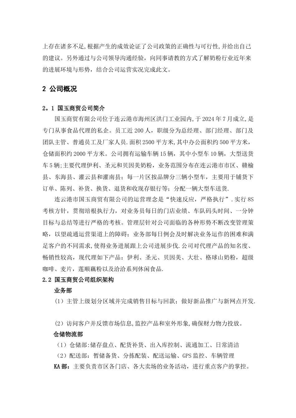 仓储物流毕业论文_第3页