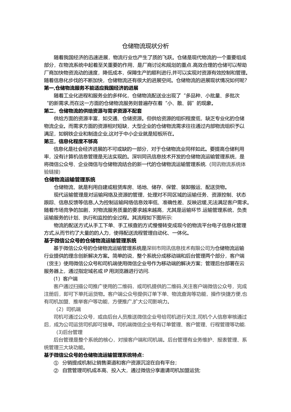 仓储物流现状分析_第1页