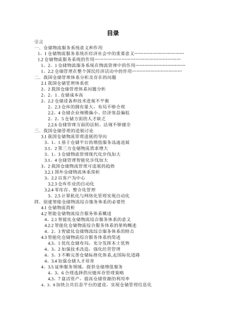 仓储物流现状分析及对策