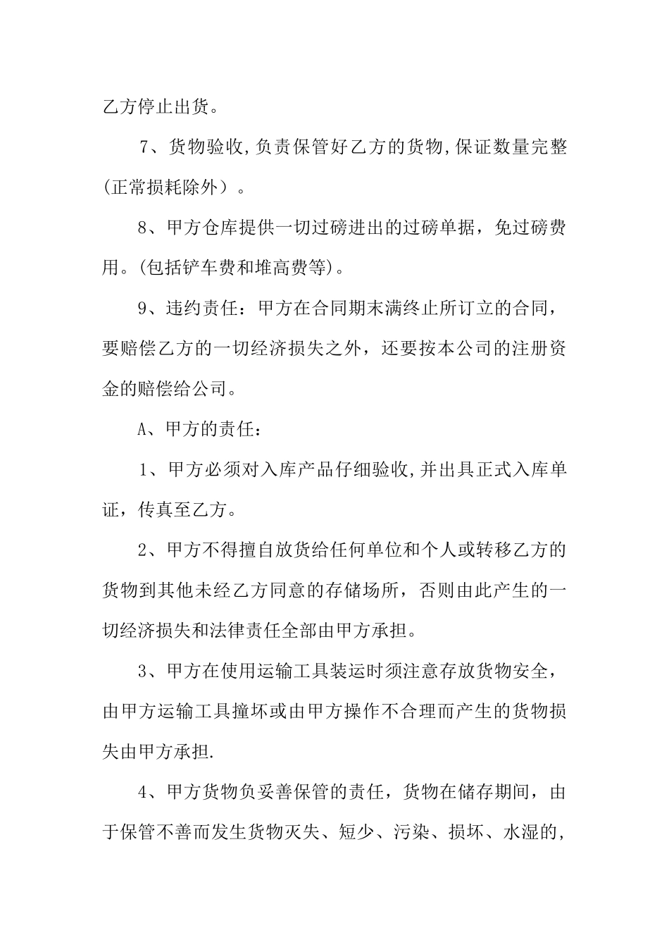 仓储物流租赁合同范本_第2页