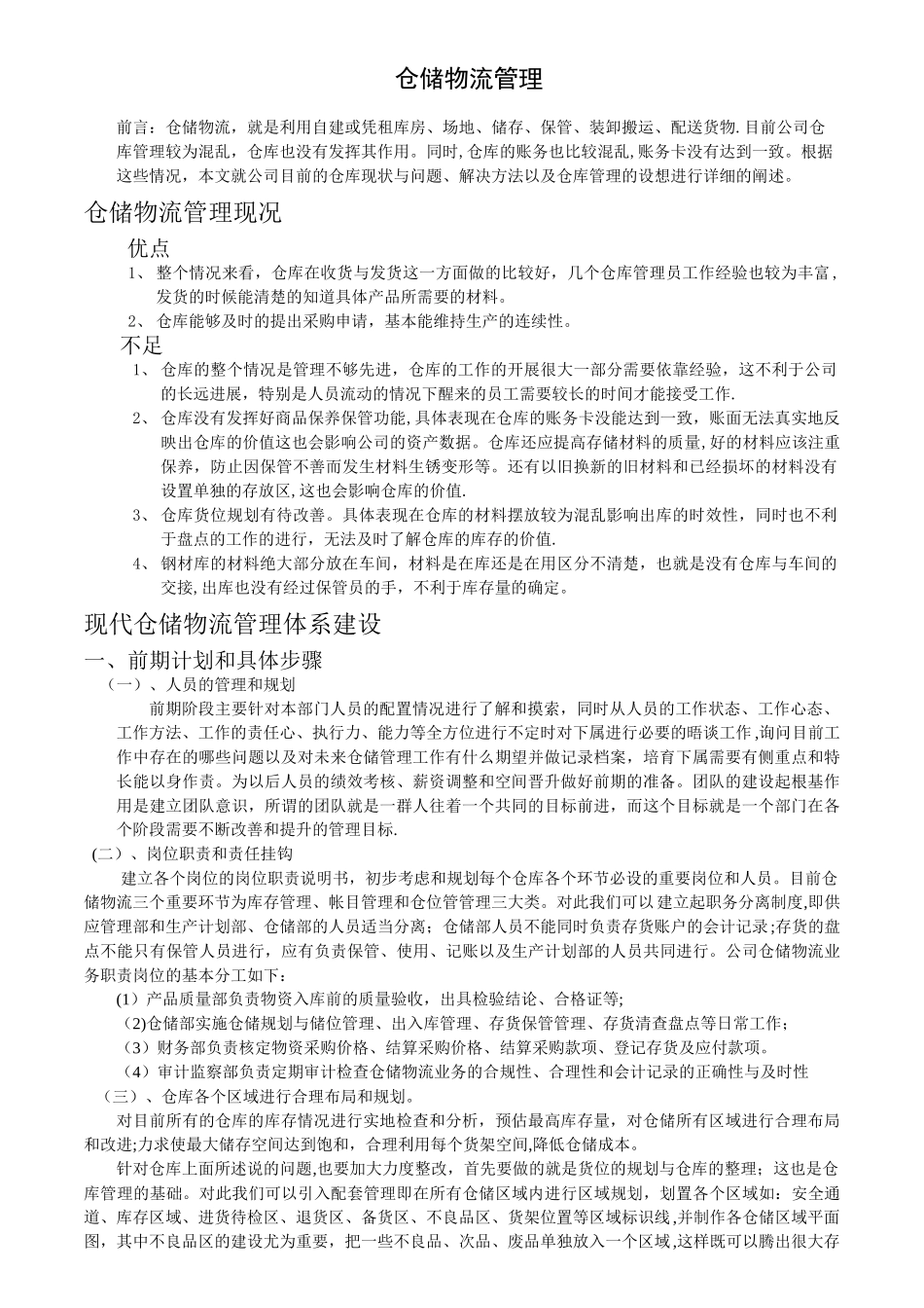 仓储物流管理及库存控制_第1页