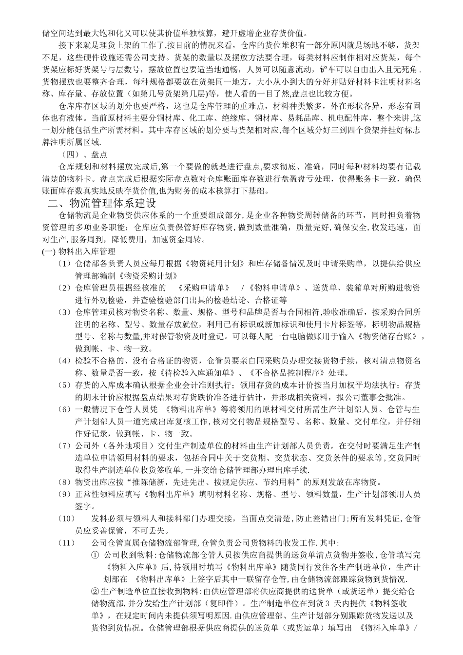 仓储物流管理及库存控制_第2页