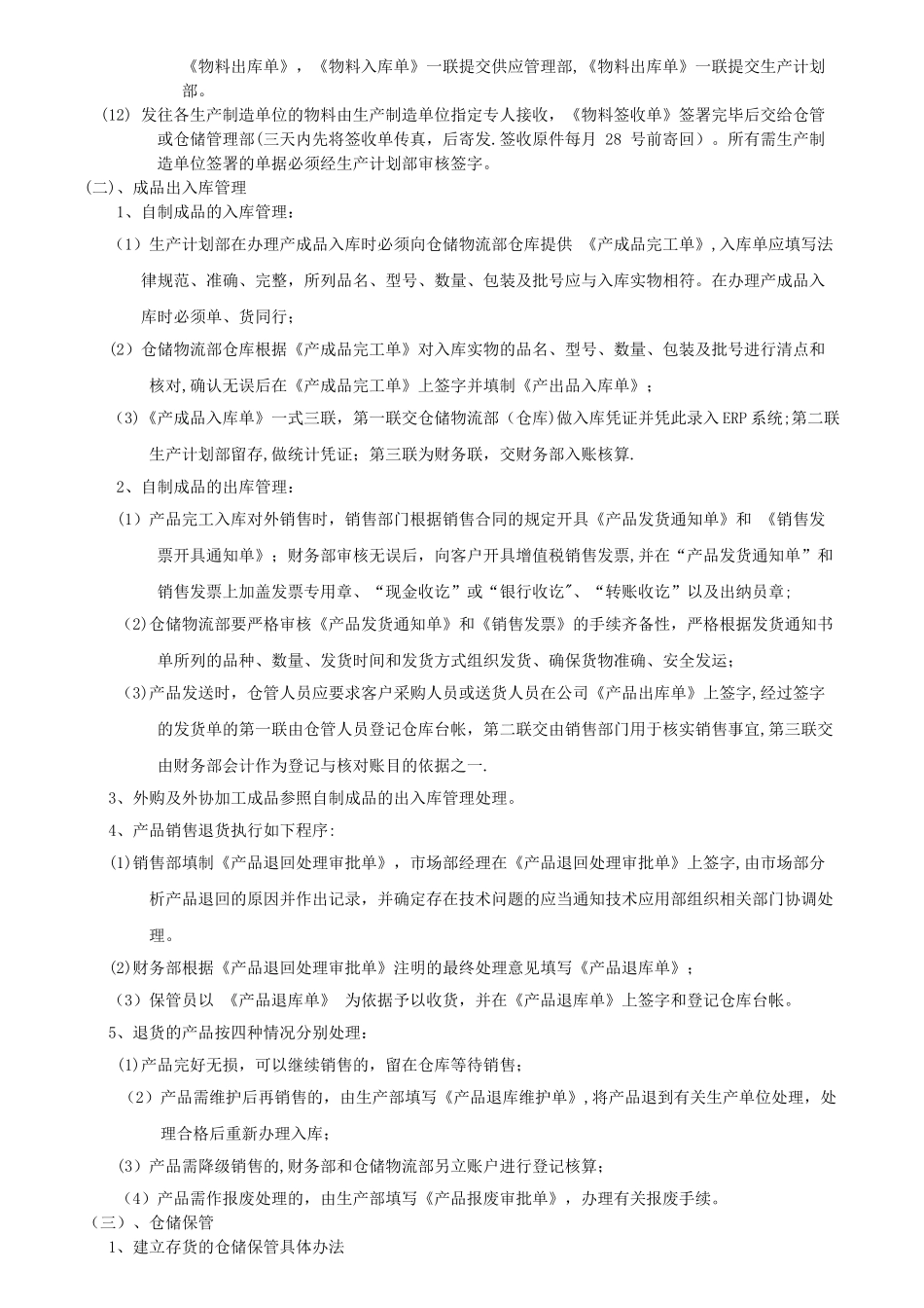 仓储物流管理及库存控制_第3页