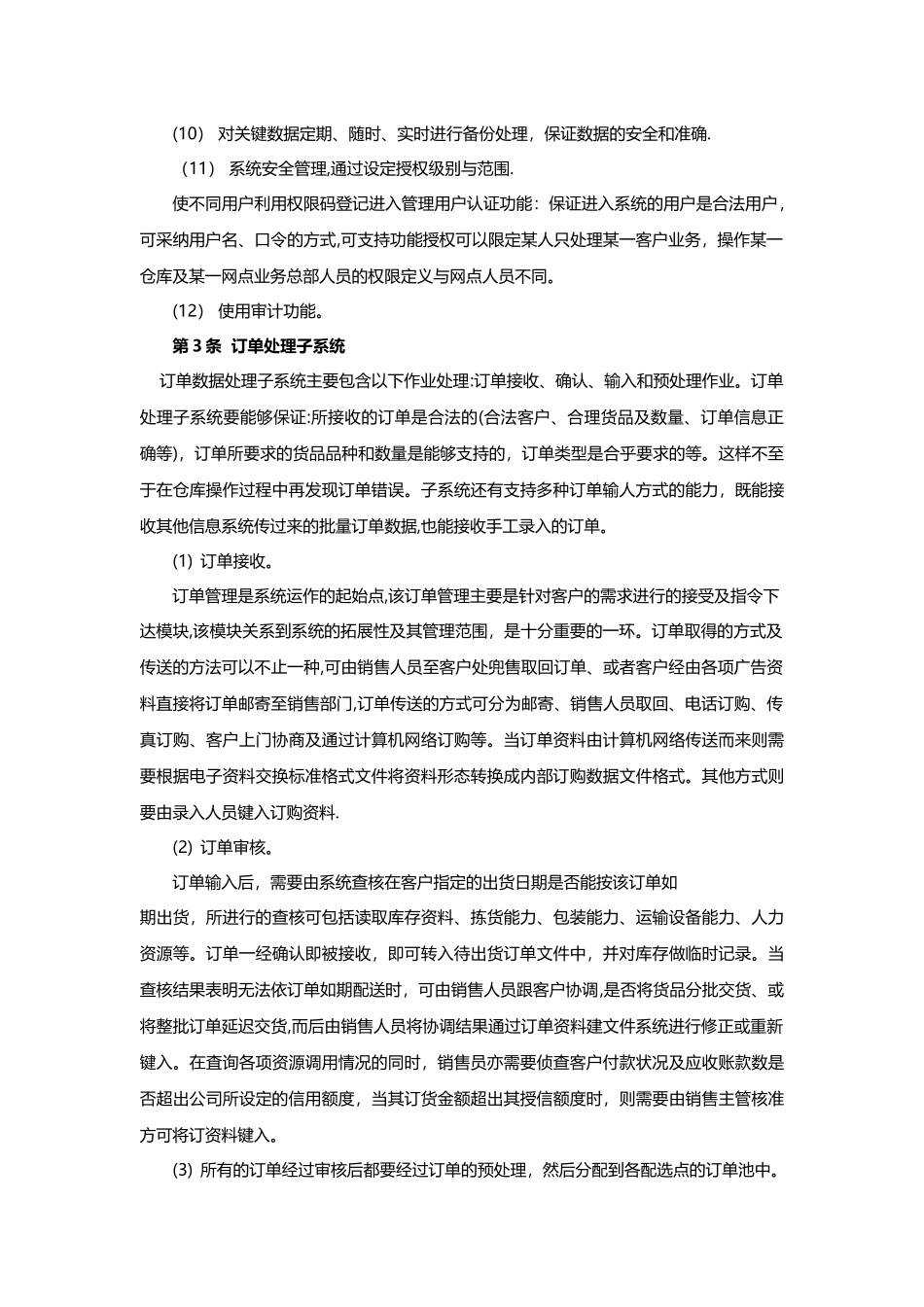 仓储物流管理系统建设方案_第2页