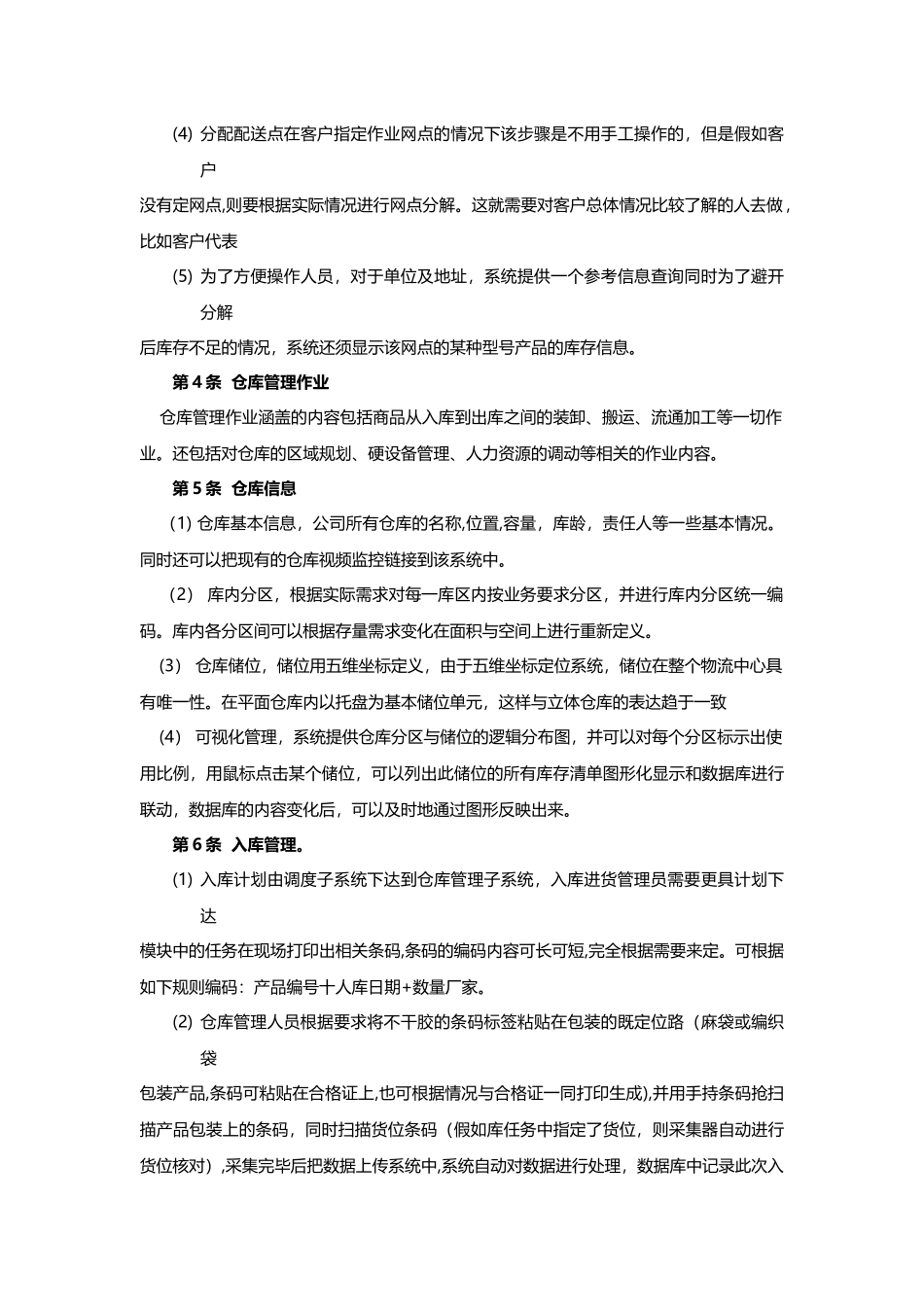 仓储物流管理系统建设方案_第3页