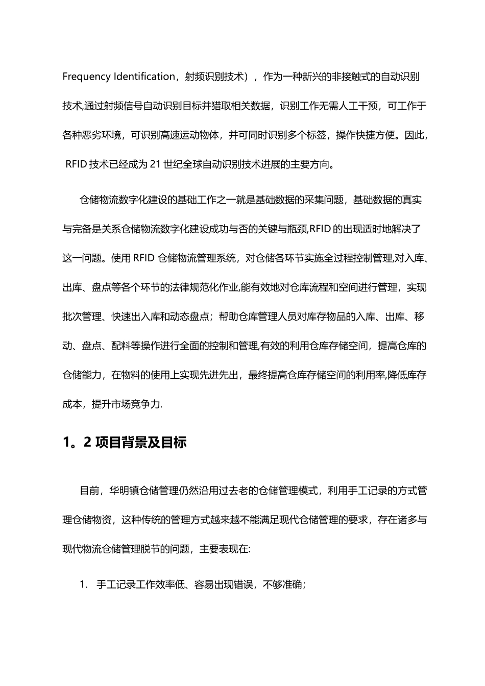 仓储物流管理系统_第2页