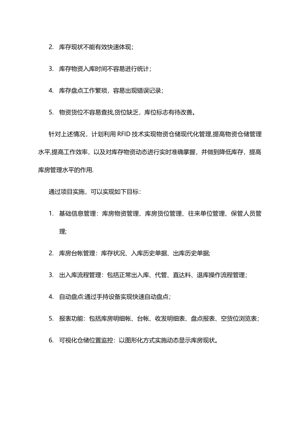 仓储物流管理系统_第3页