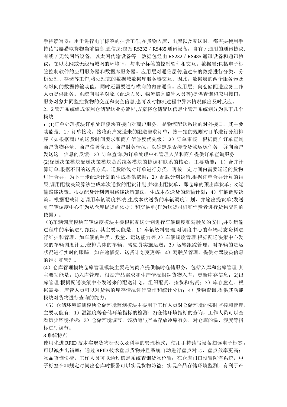 仓储物流管理系统设计_第2页