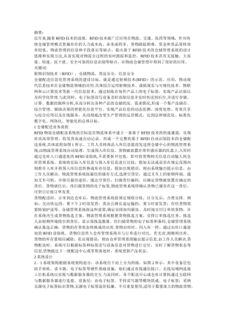 仓储物流管理系统设计