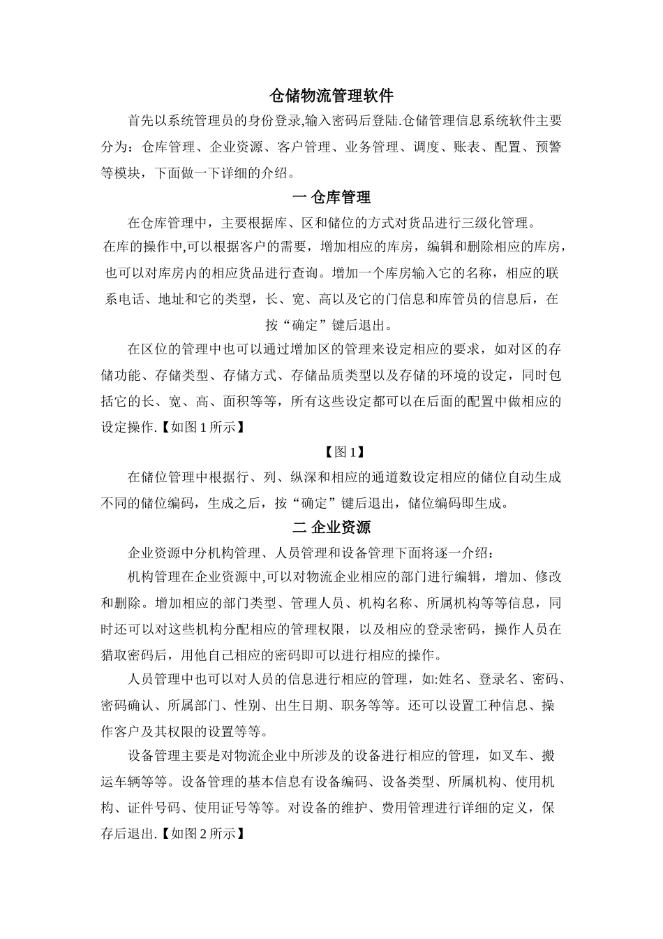 仓储物流管理软件_第1页