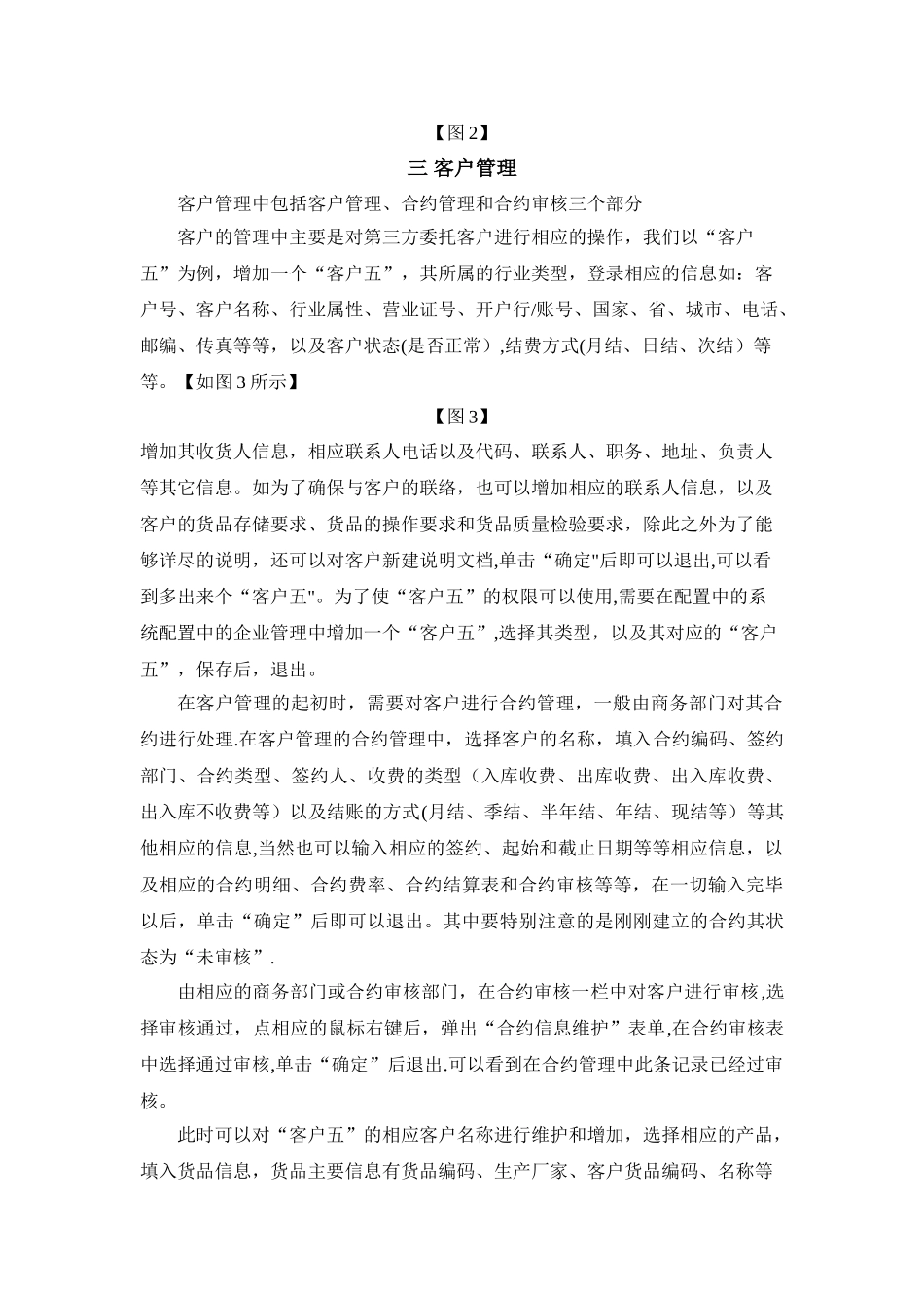 仓储物流管理软件_第2页