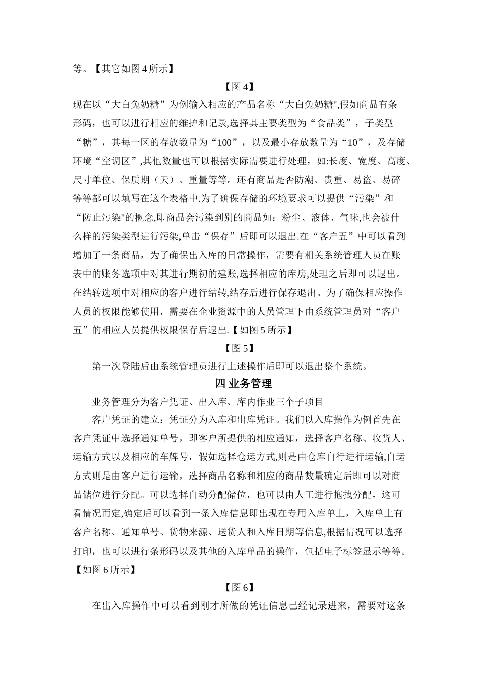 仓储物流管理软件_第3页