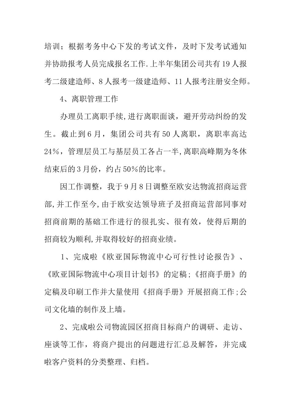 仓储物流管理述职报告_第3页