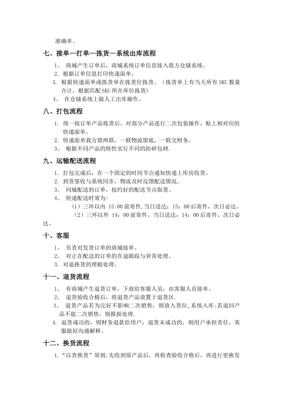 仓储物流自建方案_第2页