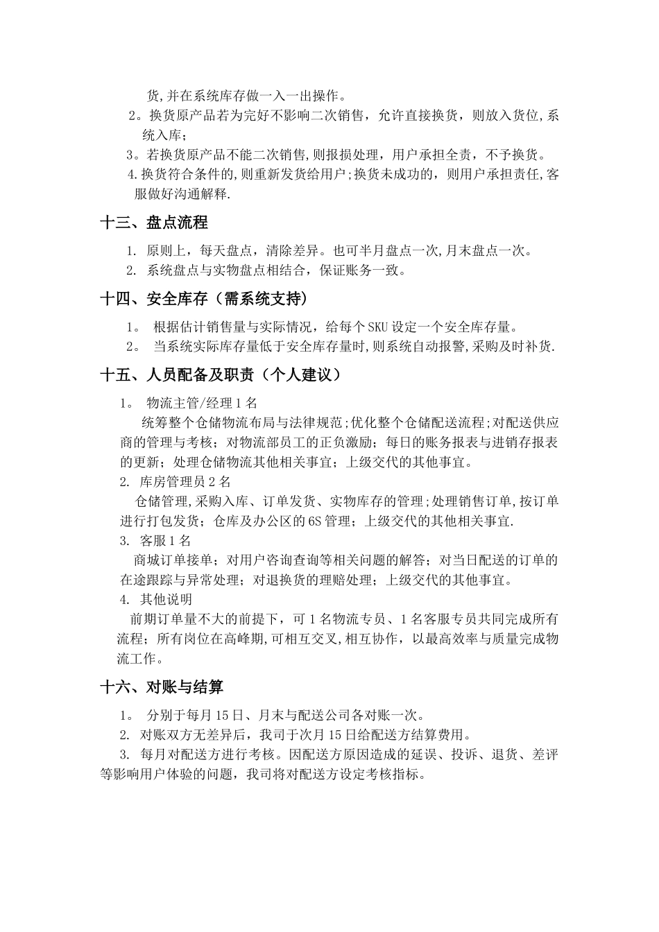 仓储物流自建方案_第3页