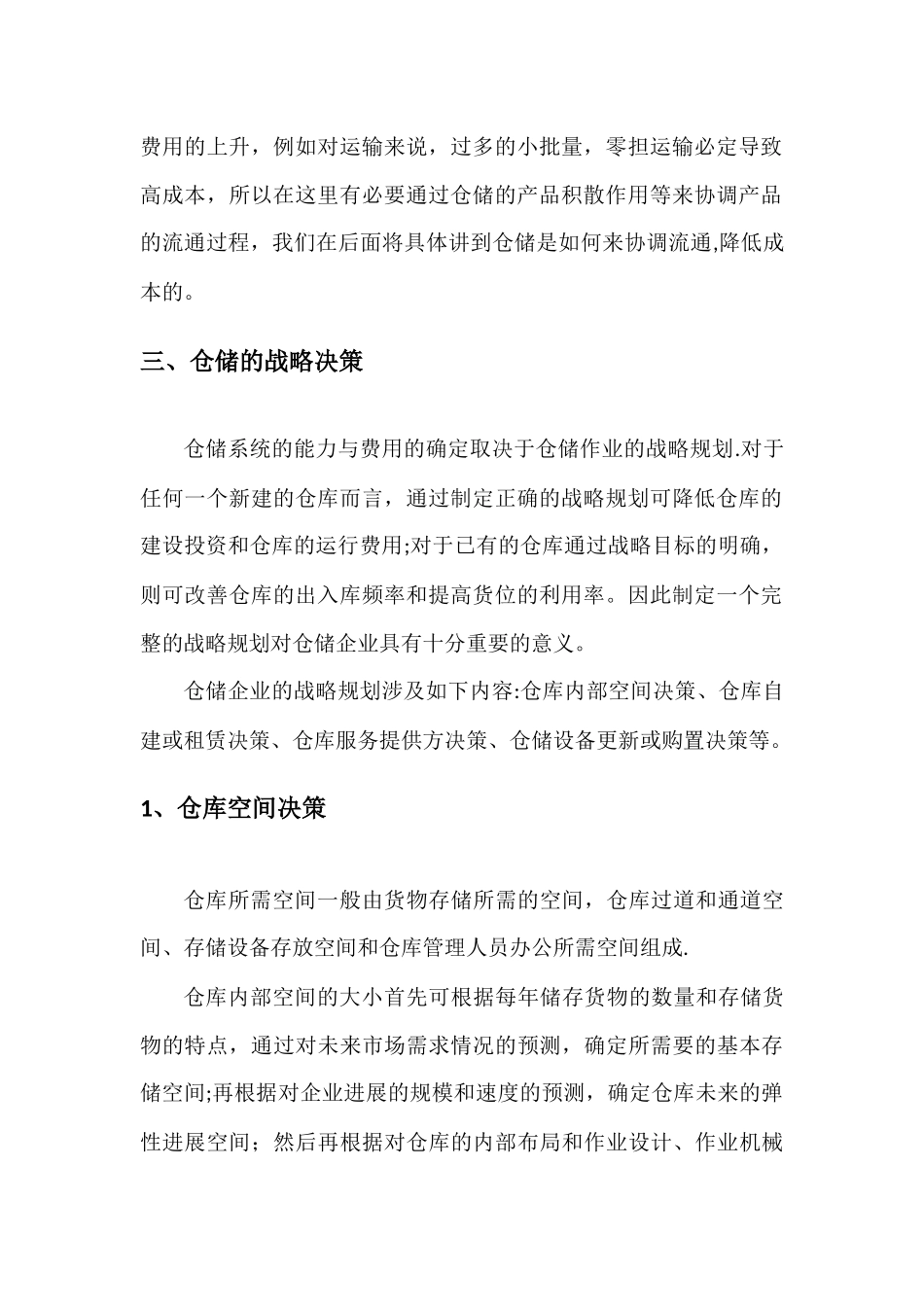 仓储物流规划_第2页