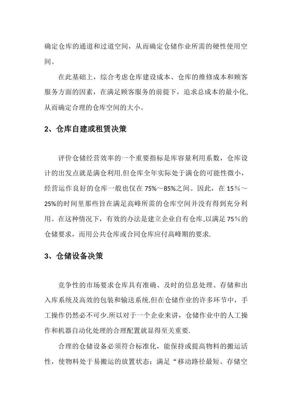 仓储物流规划_第3页
