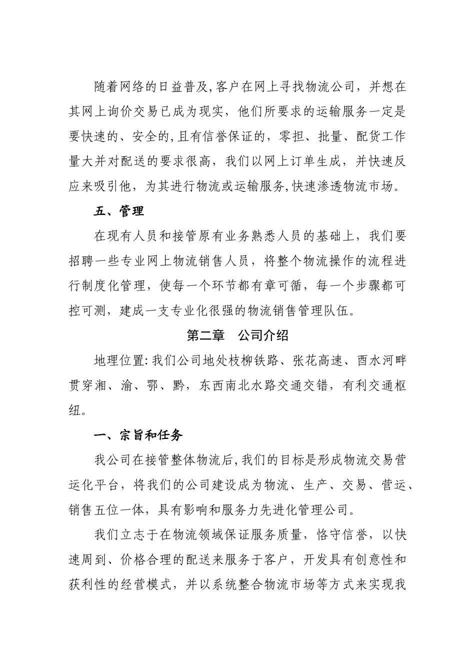 仓储物流计划书_第3页