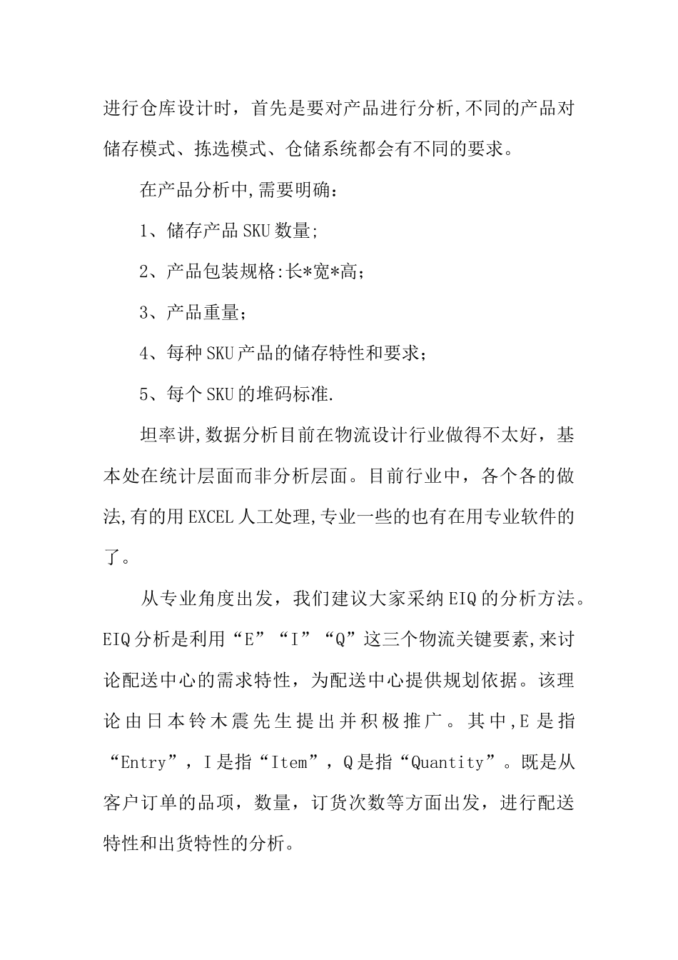 仓储物流规划方案设计_第2页