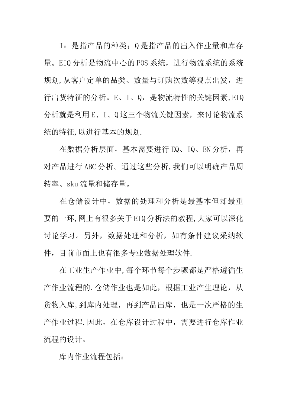 仓储物流规划方案设计_第3页