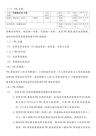 仓储物流部PK方案