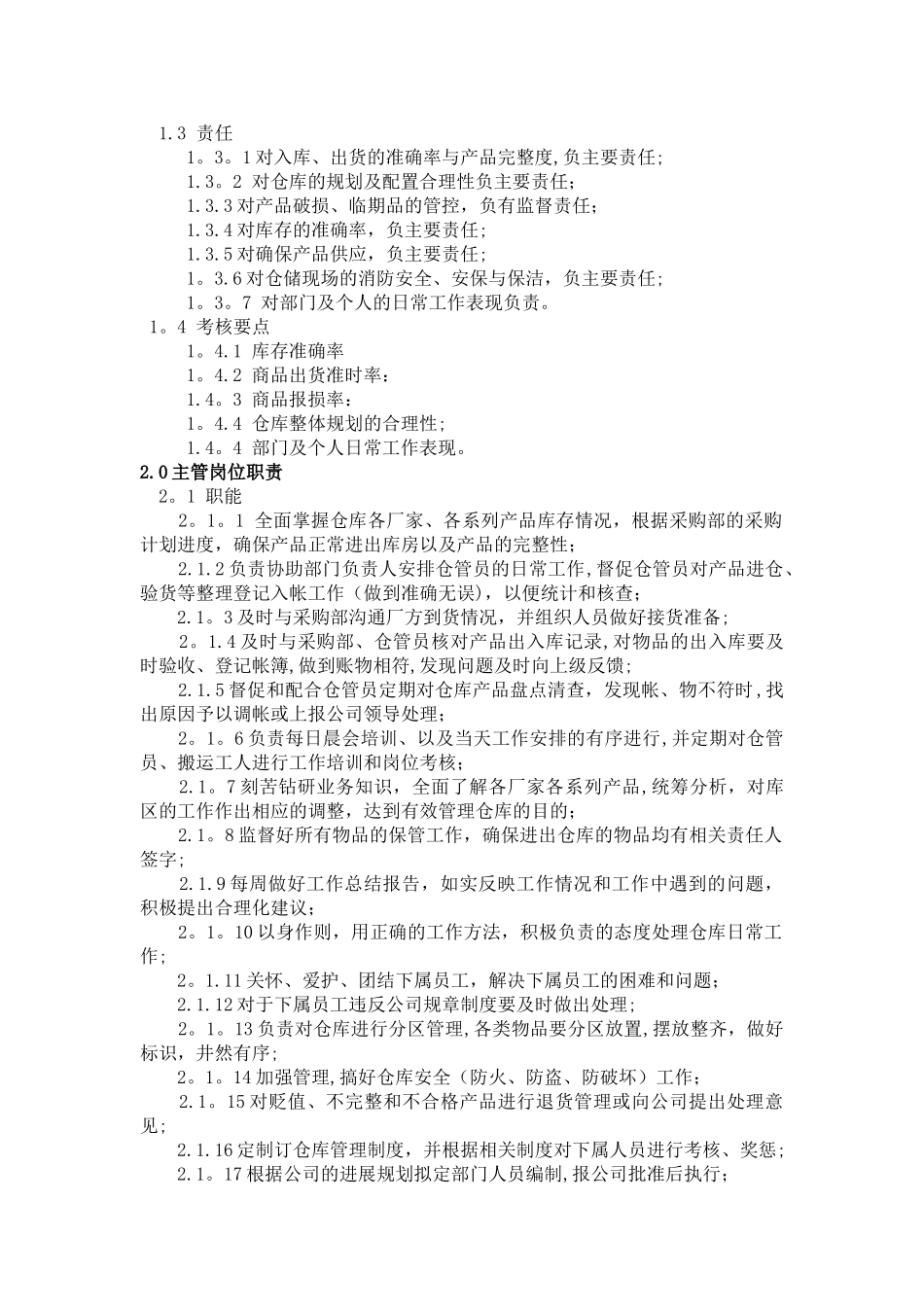 仓储物流部岗位工作职责_第3页