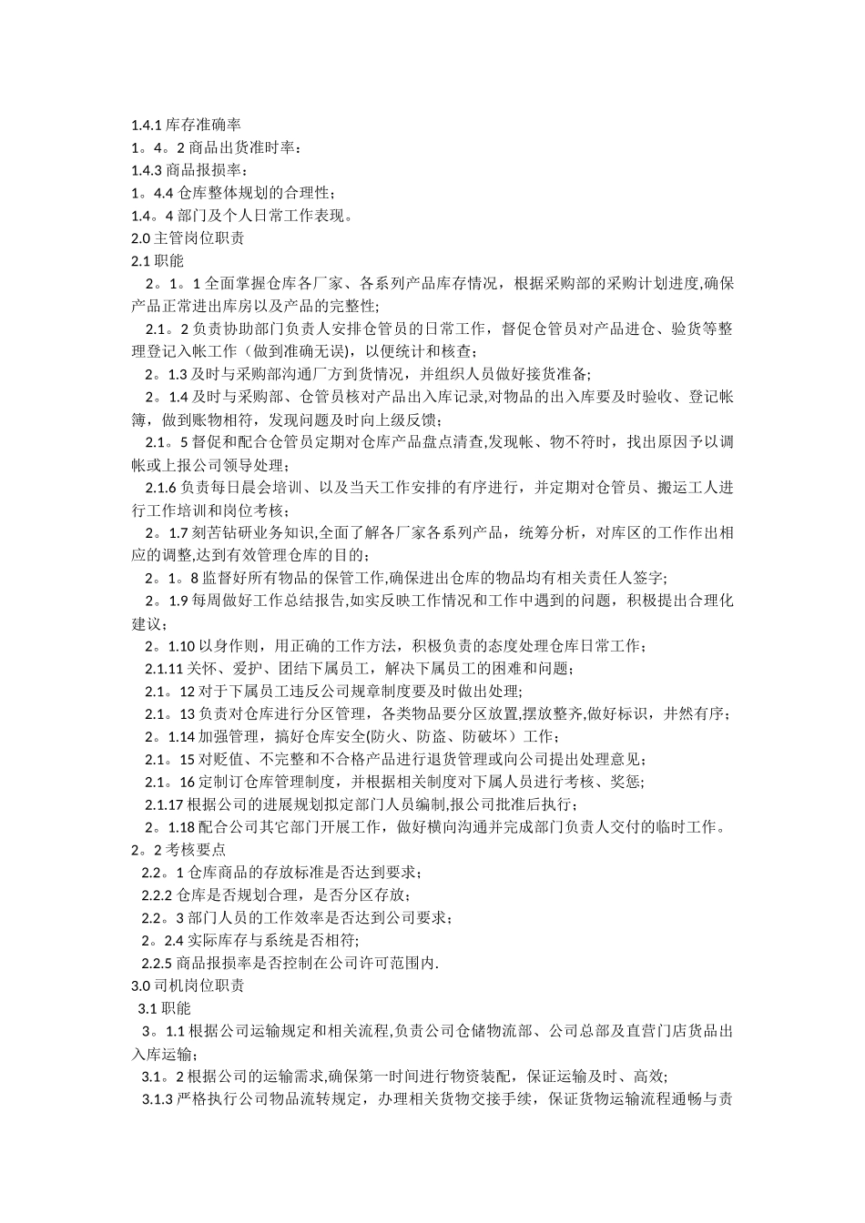 仓储物流部岗位工作职责_第3页