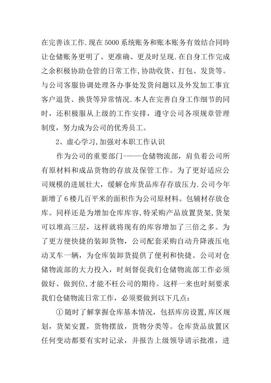 仓储物流部工作总结_第2页