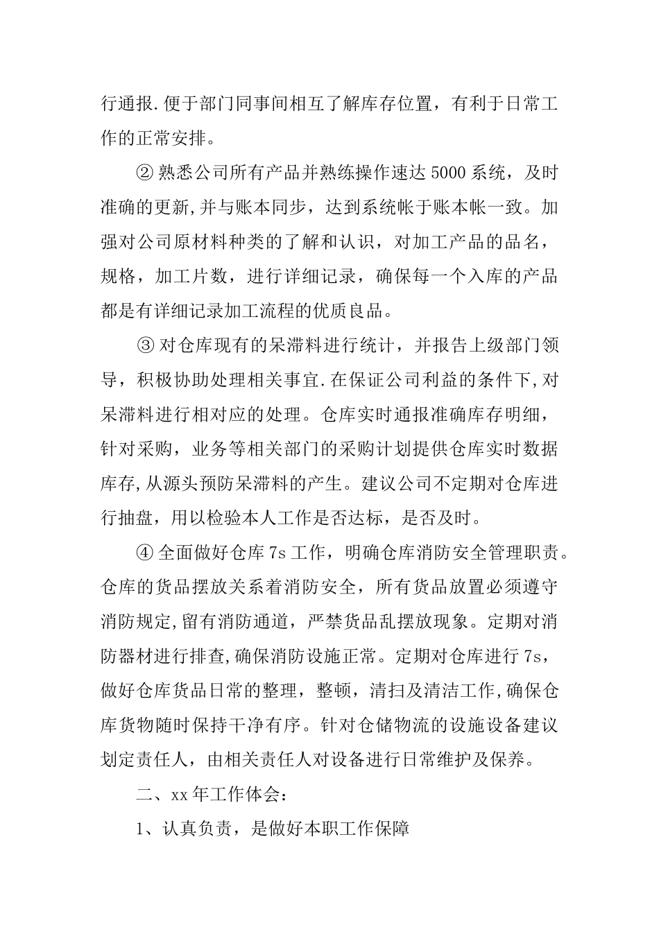 仓储物流部工作总结_第3页