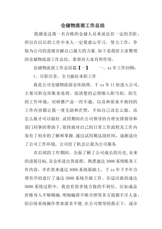 仓储物流部工作总结