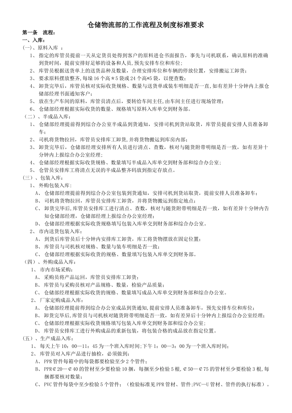 仓储物流部工作流程_第1页