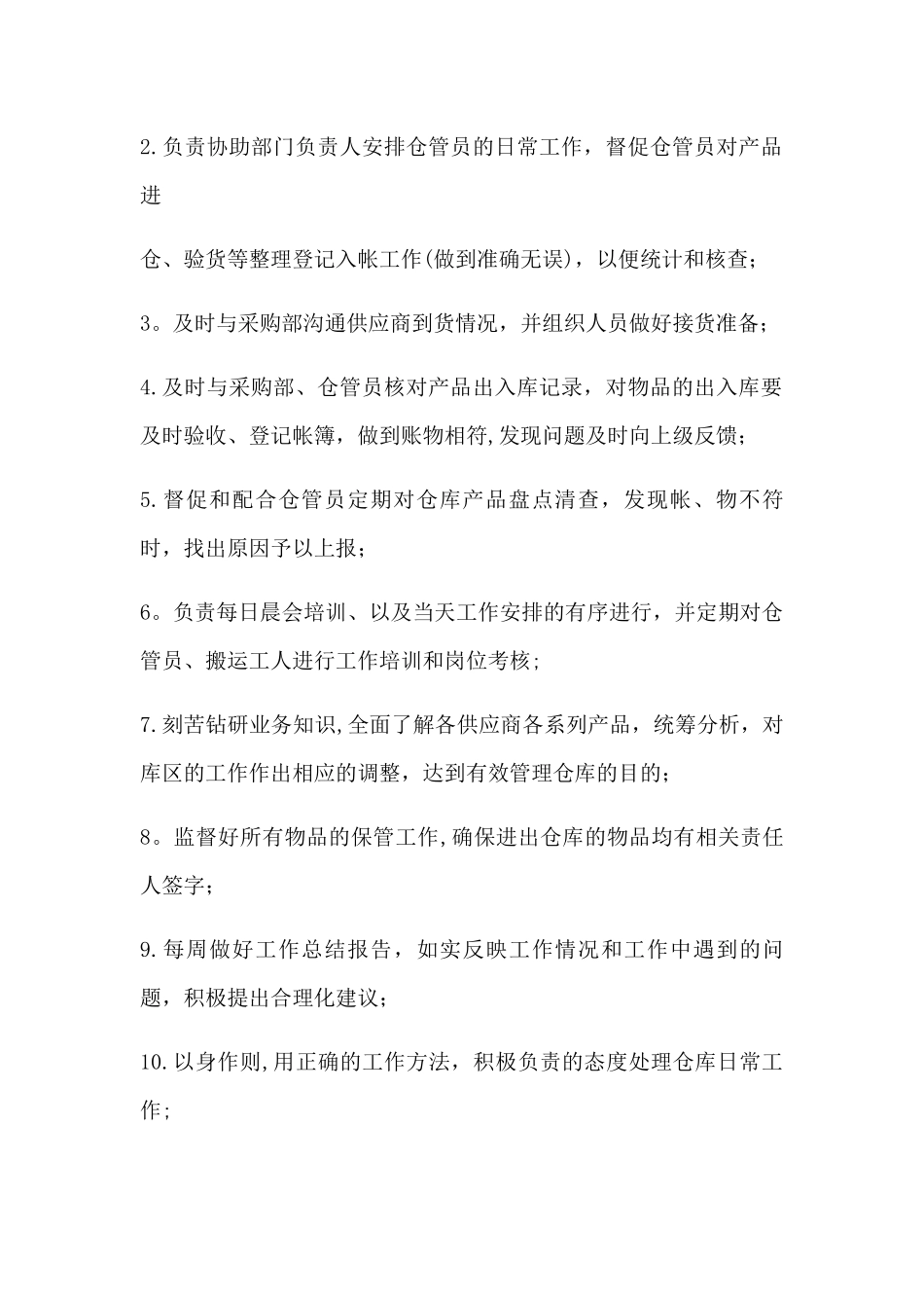 仓储物流部工作职责_第3页