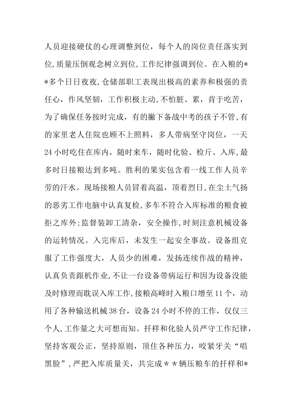 仓储物流部年终总结_第2页