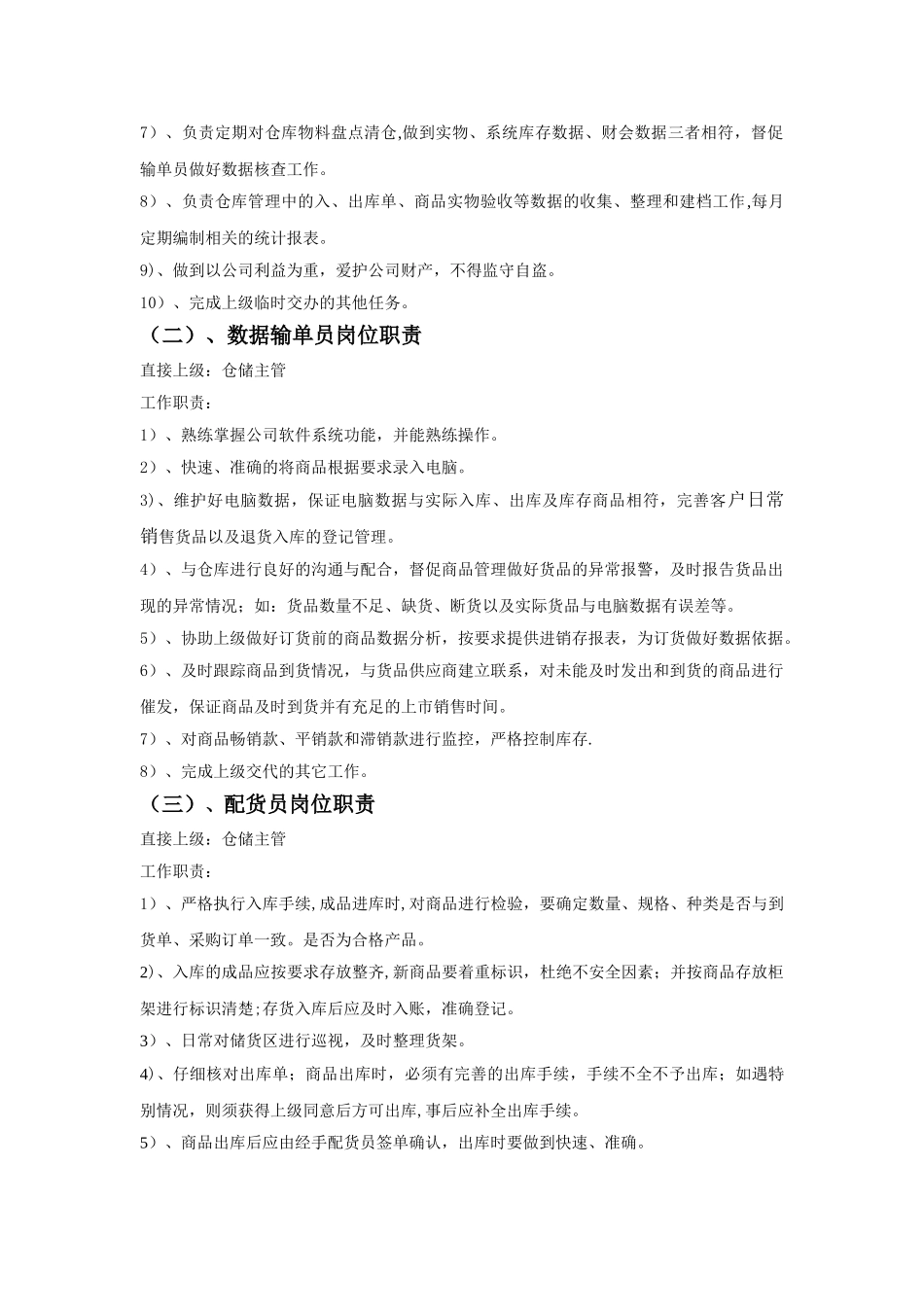 仓储物流部组织架构及岗位设置_第2页