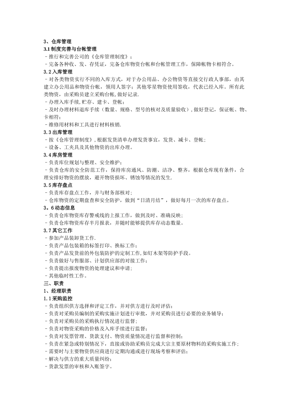 仓储物流部职责和岗位设置_第2页
